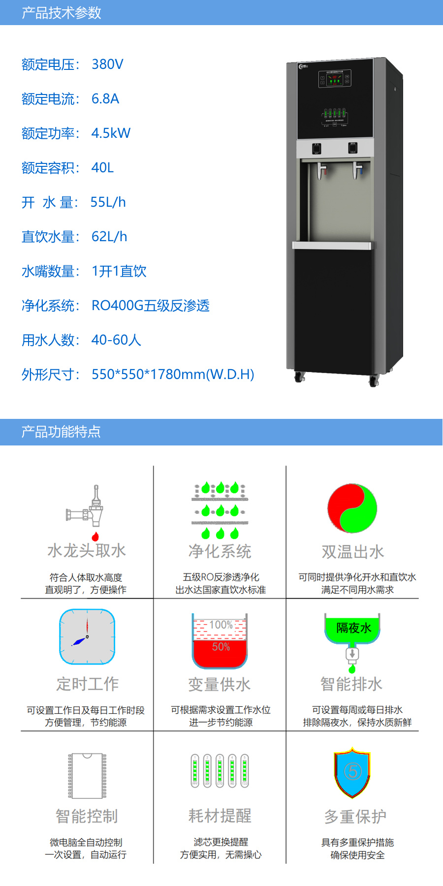 功能技術(shù)參數(shù)CBS-DB-40-電磁凈化開(kāi)水器.jpg